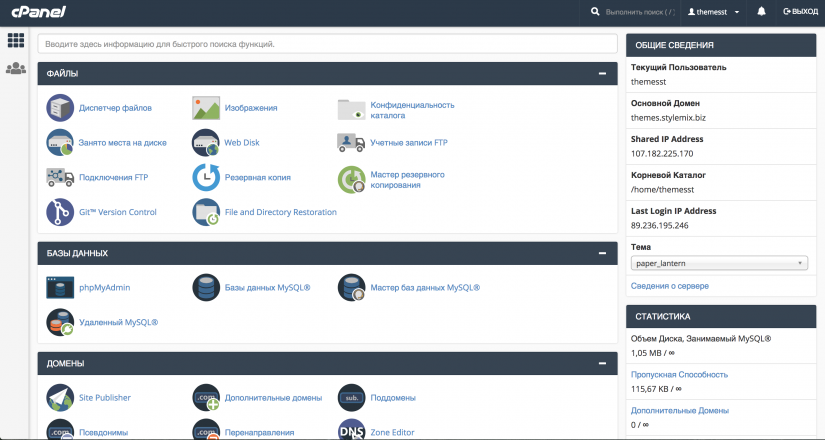 cPanel WordPress