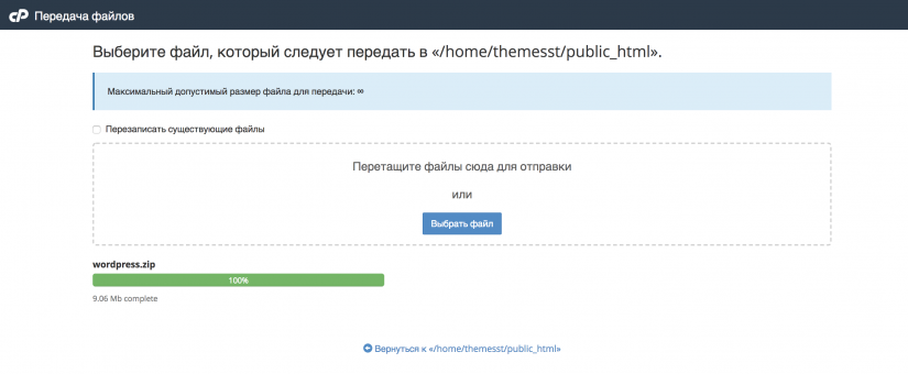 Загрузить WordPress ZIP