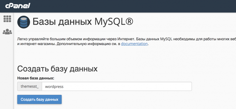 создать базу данных