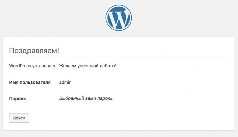 Успешная установка WordPress через cPanel 