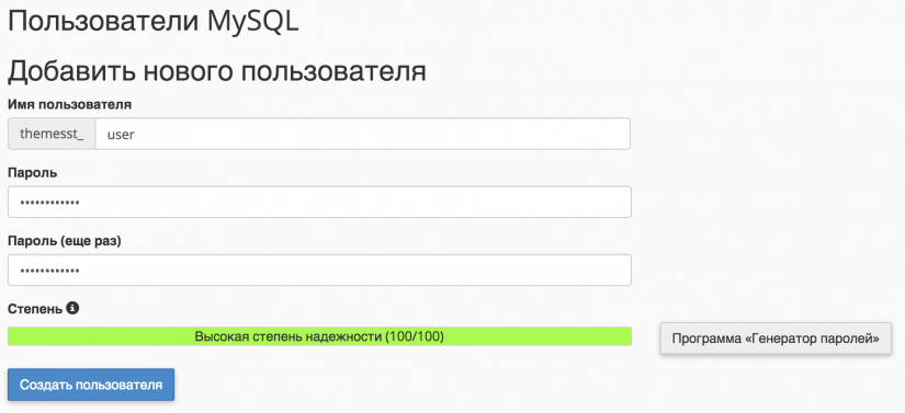 добавьте пользователя cPanel WordPress