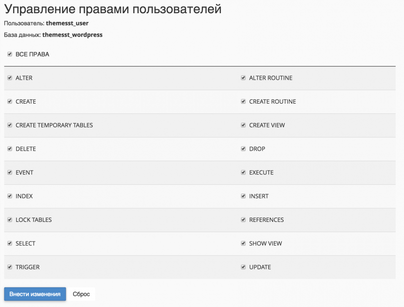 Права пользователей cPanel WordPress