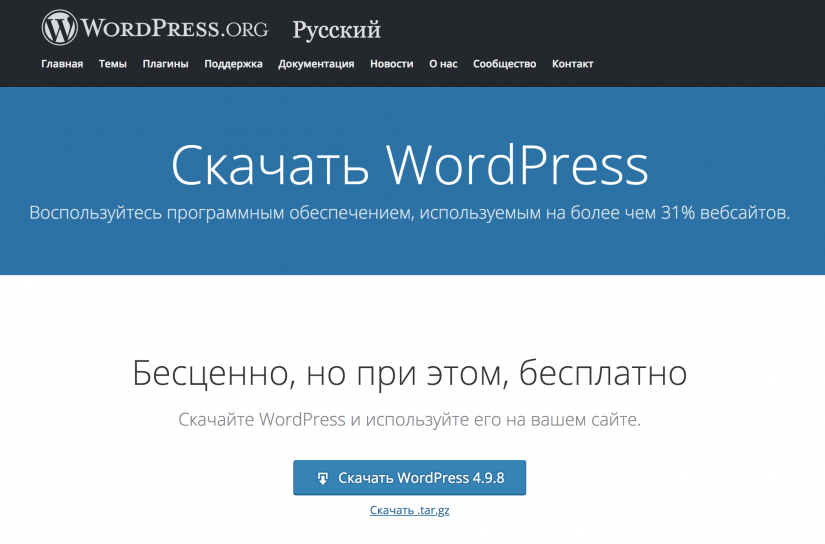 Скачать WordPress