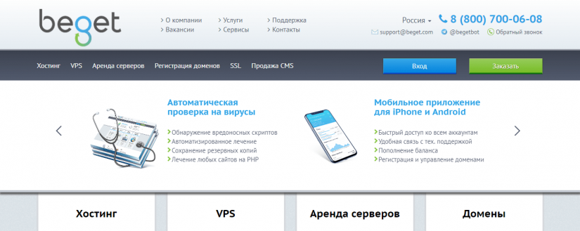 хостинг рейтинг &ndash; Beget 