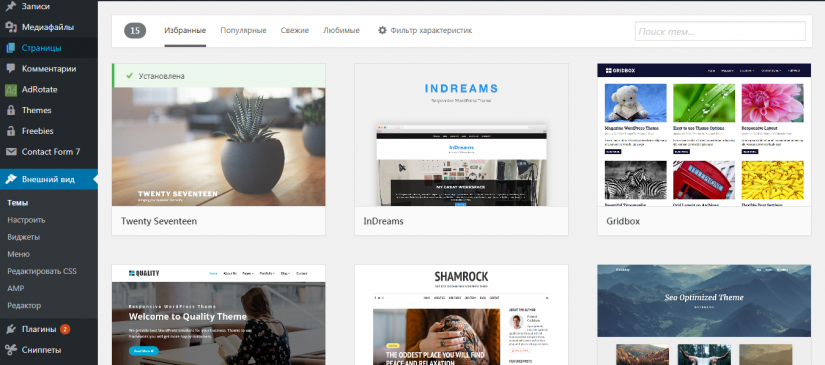 Добавляем новую тему WordPress