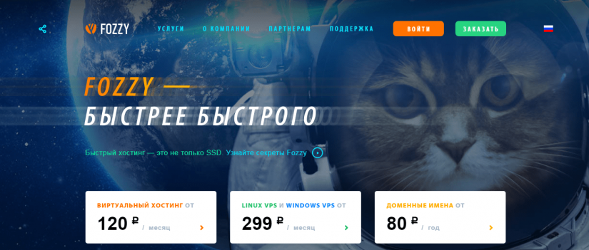 хостинг для WordPress Fozzy