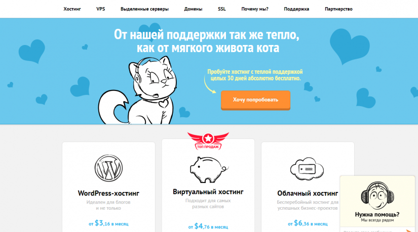 хостинг для WordPress HostIQ