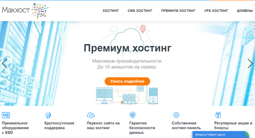 хостинг для WordPress МакХост 