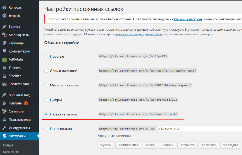 Структура URL блога на WordPress