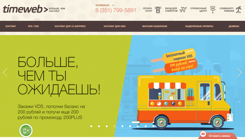 хостинг для WordPress TimeWeb