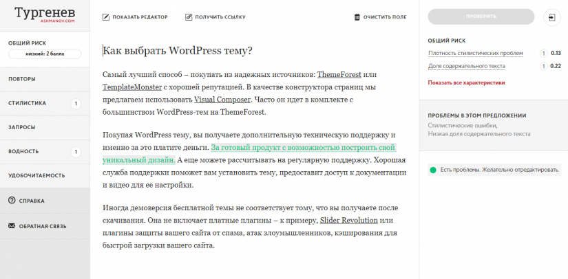 Тургенев - анализ сайта на соответствие SEO-требованиям
