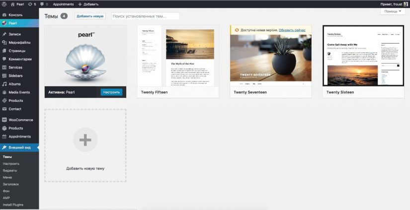 Загрузить WordPress тему