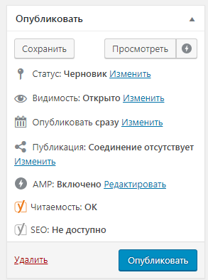 Публикуем пост блога на WordPress