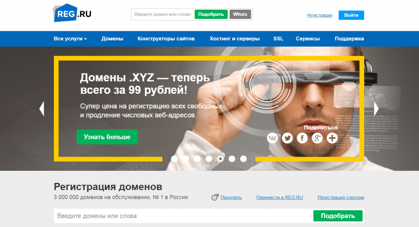 хостинг для WordPress Reg.ru
