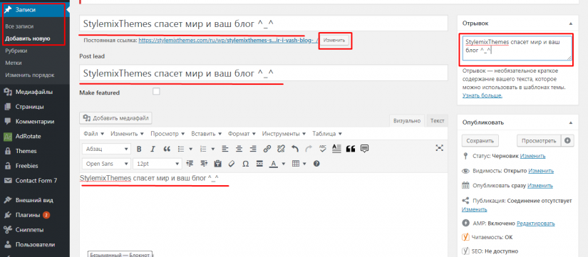 первый пост блога на WordPress